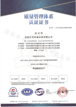 樂發質量管理體系認證證書