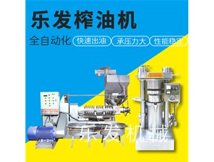 油坊加工--全自動榨油機是您合適的選擇！