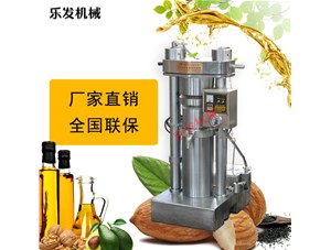 芝麻香油機-出油率高就選樂發液壓榨油機