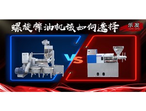 螺旋榨油機冷榨熱榨如何選擇？